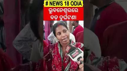 ରାଜମହଲ ଛକରେ ବଡ଼ ଦୁର୍ଘଟଣା | Major Car Accident In Rajmahal Square | Bhubaneswar Accident | Odia News