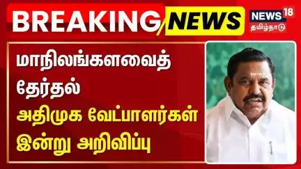 EPS | ADMK | மாநிலங்களவைத் தேர்தல்- அதிமுக வேட்பாளர்கள் இன்று அறிவிப்பு | Rajya Sabha Election