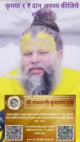 #कृपया 1 ₹ #दान #अवश्य करें #राधे-राधे #राधे #हरहरमहादेवहाकाल #mahakaal #ॐ #krishnaquotes #mathura #vishnu