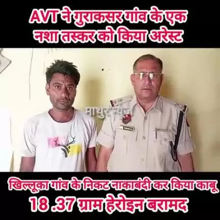 हथीन: एवीटी स्टाफ हथीन ने गुराकसर गांव के एक नशा विक्रेता को गिरफ्तार कर बरामद की 18.37 ग्राम हेरोइन