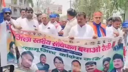 मेदिनीनगर (डालटनगंज): पलामू में कांग्रेस ने निकाली संविधान बचाओ रैली, पार्टी अध्यक्ष व मंत्री हुए शामिल