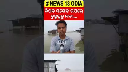 Ferry services between Majuli & Nimati suspended as Brahmaputra overflows amid heavy rainfall