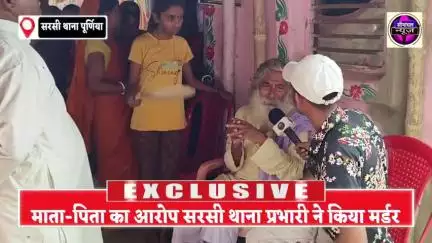 सरसी के थाना प्रभारी ने किया मर्डर माता-पिता का आरोप, आत्महत्या बता रहे थे पुलिस,1 दिन के बाद बताया माता-पिता को, बड़ी ब