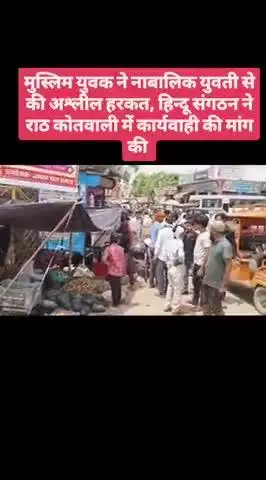 राठ में मुस्लिम युवक ने नाबालिक युवती से की अश्लील हरकत, हिन्दू संगठन ने राठ कोतवाली में कार्यवाही की मांग की