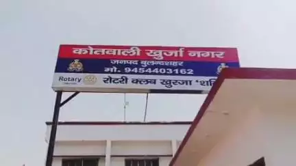 खुर्जा: गांव अरनिया मोजपुर निवासी महिला से लोन दिलाने के नाम पर धोखाधड़ी, महिला ने थाने में पुलिस को दी शिकायत
