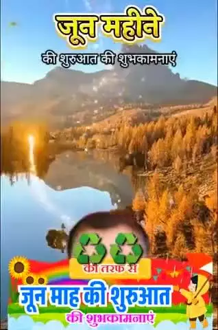 जून माह के प्रथम दिवस की हार्दिक शुभकामनाएं⛲⛲⛲⛲⛲⛲⛲