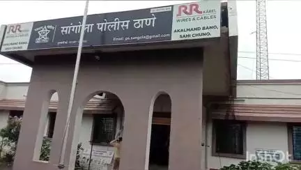 सांगोला: एखतपुर येथील वृद्ध महिलेला मारहाण करून दागिने पैसे काढून घेऊन खून; सांगोला पोलीस ठाण्यात तक्रार दाखल