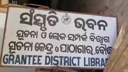 ବୌଦ୍ଧ ସଦର: ବାବୁସାହି ସ୍ଥିତ ପୁରୁଣା ସଂସ୍କୃତି ଭବନ ପାଠାଗାରରୁ ବହି ଚୋରି ଅଭିଯୋଗ, ପୋଲିସର ତଦନ୍ତ ଆରମ୍ଭ
