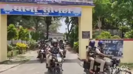 भानपुर: सोनहा थाना क्षेत्र में बकरीद को लेकर पुलिस हुई अलर्ट, दंगा नियंत्रण उपकरण के साथ किया फ्लैगमार्च