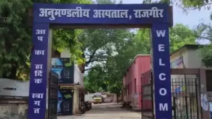 राजगीर: 32 साल से प्रभारी के भरोसे राजगीर अस्पताल, विशेषज्ञ डॉक्टरों की भारी कमी