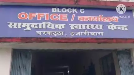 बरकट्ठा: बरकट्ठा में सड़क दुर्घटना, दो लोग गंभीर रूप से घायल होने पर अस्पताल रेफर