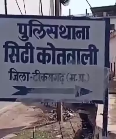 टीकमगढ़: टीकमगढ़ में पटवारी को कुल्हाड़ी से सिर काटने की मिली धमकी, पटवारियों ने दर्ज कराई एफ़आईआर
