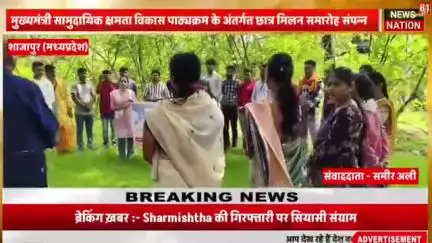 *मुख्यमंत्री सामुदायिक क्षमता विकास पाठ्यक्रम के अंतर्गत छात्र मिलन समारोह संपन्न
रानोगंज छत्री पर हुआ भव्य आयोजन