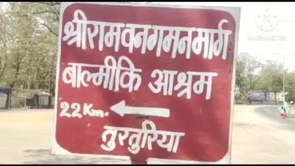 कसडोल: जय मातागढ बाल्मिकी आश्रम ट्रस्ट समिति का तुरतुरिया कार्यालय का उदघाटन किया गया