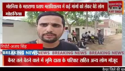 महाराणा प्रताप महाविद्यालय बचाओ संघर्ष समिति