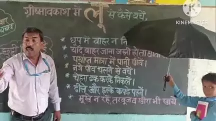 हसनपुर: हसनपुर के शिक्षक ने लू से बचाव के लिए बनाया गीत, संगीत से बच्चों को पढ़ाते हैं, वीडियो वायरल