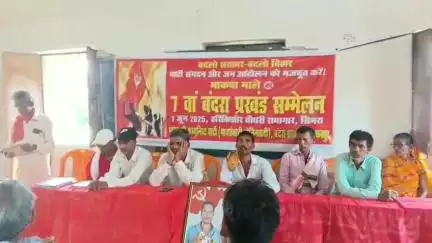 बंदरा: सिमरा में भाकपा माले का सातवां प्रखंड सम्मेलन, महंगाई और भ्रष्टाचार का मुद्दा उठा