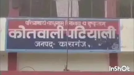 पटियाली: नगला खिन्नी गांव में महिला के साथ सास और ननद ने की मारपीट, एफआईआर दर्ज