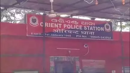 ଓରିଏଣ୍ଟ: ଓରିଏଣ୍ଟ ଥାନା ଅଞ୍ଚଳରେ ଜନୈକା ଯୁବତୀଙ୍କୁ ପ୍ରେମ ପ୍ରତାରଣା କରିଥିବା ଅଭିଯୋଗରେ ଜଣେ ଯୁବକ ଗିରଫ ସହ କୋର୍ଟ ଚାଲାଣ