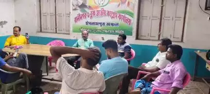 রানিনগর ১: ইসলামপুর অঞ্চল কংগ্রেস দলীয় কার্যালয়ে প্রস্তুতি সভা জাতীয় কংগ্রেসের