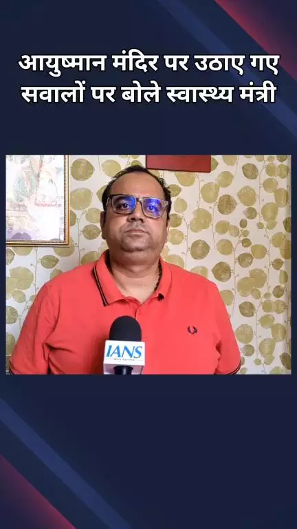 द्वारका: विकासपुरी मोहल्ला क्लीनिक का नाम आयुष्मान मंदिर करने पर स्वास्थ्य मंत्री डॉ. पंकज सिंह ने तोड़ी चुप्पी