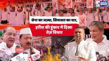जय हिंद सभा या चुनावी बम? कांग्रेस ने फाड़ा पर्दा, देखों असली खेल!"

देखिए,उत्तराखंड की सच्चाई पर काशीपुर से आरिफ खान की रिपोर्ट,वीडियो ज्यादा से ज्यादा शेयर करें, लाइक करें,कमेंट करें,हमारे पेज को फॉलो करना ना भूले,
Mob..9837822435