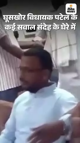 विधायक को एसीपी ने गया गिरफ्तार 20 लाख की रिश्वत लेते पकड़ा गया राजस्थान का विधायक।।