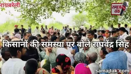 रायबरेली: किसानों ने दी खुली चेतावनी | खेत सूख रहे हैं, नहरें जाम हैं | हरचंदपुर LIVE