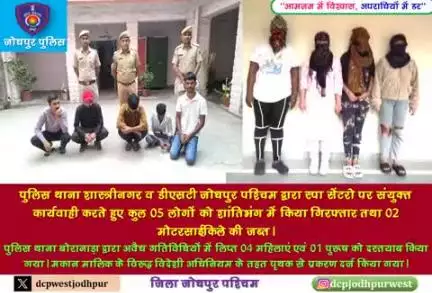 पुलिस थाना शास्त्रीनगर व डीएसटी जोधपुर पश्चिम द्वारा स्पा सेंटरो पर संयुक्त कार्यवाही करते हुए कुल 05 लोगों को शांतिभंग में किया गिरफ्तार तथा 02 मोटरसाईकिले की जब्त ।
 पुलिस थाना बोरानाड़ा द्वारा अवैध गतिविधियों में लिप्त 04 महिलाएं एवं 01