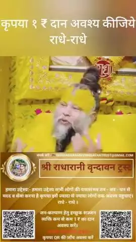 #कृपया 1 ₹ #दान #अवश्य करें #राधे-राधे #राधे #हरहरमहादेवहाकाल #mahakaal #ॐ #krishnaquotes #mathura #vishnu