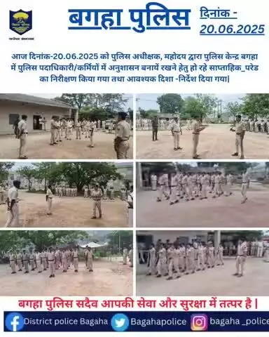 बगहा पुलिस सदैव आपकी सेवा में तत्पर है 
#bihar_police