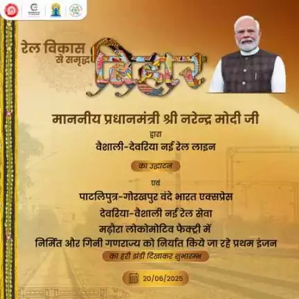 माननीय प्रधानमंत्री श्री #narendramodi जी आज बिहार में नई रेल लाइन का उद्घाटन करने के साथ #VandeBharatExpress, गिनी गणराज्य को निर्यात होने वाले पहले लोकोमोटिव एवं नई ट्रेन सेवा को हरी झंडी दिखाएंगे। #RailInfra4Bihar #railminindia