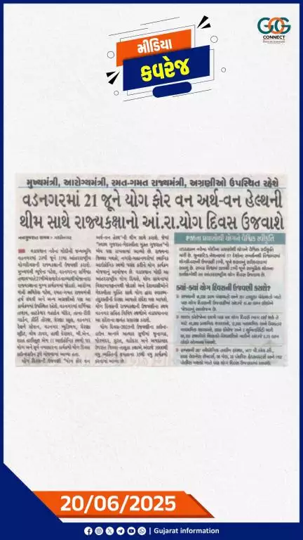 20-06-2025ના અખબારી અહેવાલોના કેટલાક ક્લિપિંગ્સ…