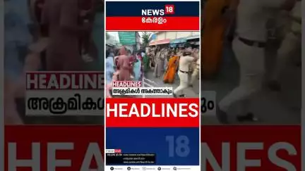 Top Headlines Of The Hour | ഈ മണിക്കൂറിലെ പ്രധാന തലക്കെട്ടുകൾ | Kerala News | 20-06-2025 | #shorts