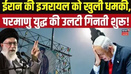 Iran Attacks Israel:ईरान की इजरायल को खुली धमकी,परमाणु युद्ध की उलटी गिनती शुरू! Netanyahu |Top News