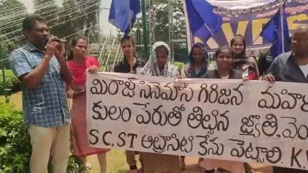 విశాఖపట్నం: గిరిజన మహిళలను కులం పేరుతో దూషించిన వారిపై కేసులు నమోదు చేయాలి...
కెవిపిఎస్ నేతల డిమాండ్