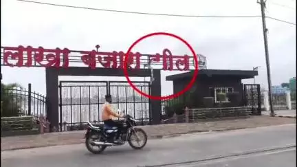 सागर नगर: लाखा बंजारा झील के मुख्य गेट पर लगे साइन बोर्ड से 'झा' गायब