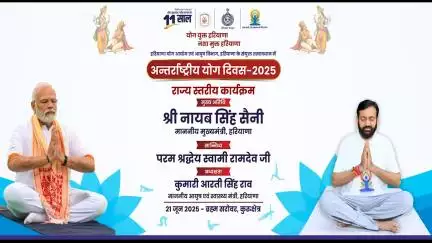 आइए, हरियाणा सरकार के साथ मिलकर स्वस्थ जीवन की ओर कदम बढ़ाएं, 'एक पृथ्वी एक स्वास्थ्य' के लिए योग अपनाएं