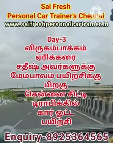விருகம்பாக்கம் ஏரிக்கரை சதீஷ் அவர்களுக்கு மேம்பாலம் பயிற்சிக்கு முன்பும் பின்பும் சென்னை சிட்டி டிராபிக்கில் கார் ஓட்ட பயிற்சி