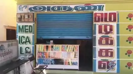 சங்கராபுரம்: சோழம்பட்டு கிராமத்தில் சட்டவிரோத கருக்கலைப்பு செய்த 4 பேர் கைது ; கருக்கலைப்பு செய்ய 1 லட்சம் கட்டணம் பெற்றதும் விசாரணையில் அம்பலம்