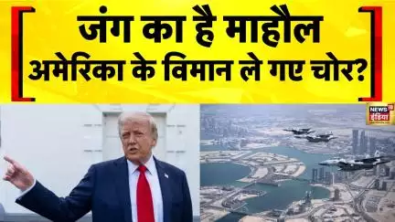 Israel Iran War: Qatar में मौजूद American Base से सैन्य विमान गायब | Iran Israel War News Today