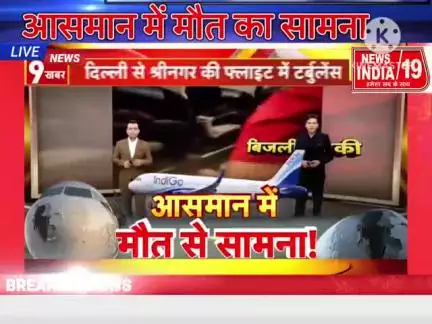 आसमान में मौत का नजारा #newsindia19