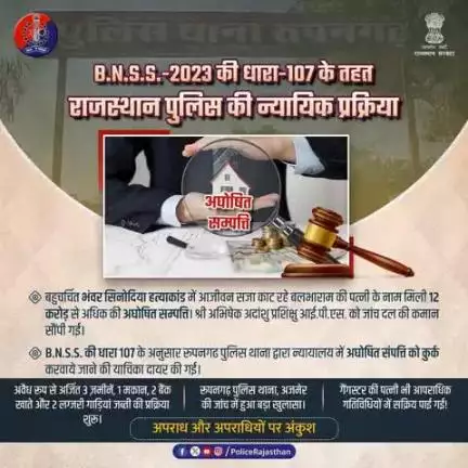 B.R.C. गैंग के बलभाराम की पत्नी के नाम 12 करोड़ से अधिक की अघोषित सम्पत्ति उजागर।