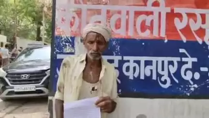 रसूलाबाद: बाघपुर में कूड़ा डालने को लेकर विवाद में वृद्ध को भाई समेत 4 लोगों ने मारपीट कर किया घायल, पीड़ित ने की शिकायत