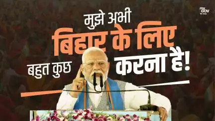 मुझे अभी बिहार के लिए  बहुत कुछ करना है