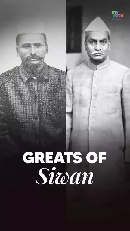 सीवान के दिग्गज महापुरुष
