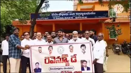 హిందూపురం నియోజకవర్గ వ్యాప్తంగా ఘనంగా రెవెన్యూ డే వేడుకలు