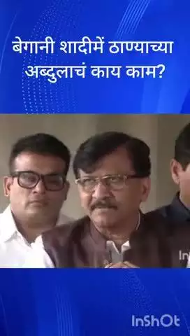 मुंबई: बेगानी शादीत ठाण्याच्या अब्दुलाचं काय काम? असा रोखठोक सवाल खासदार संजय राऊत यांनी केला.