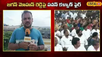 Pawan Warns Jagan Over Movie Dialogues | డైలాగులతో భయపెట్టొద్దు.. జగన్‌కు పవన్ హెచ్చరిక | #Local18V