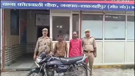 शाहजहांपुर: चौक कोतवाली पुलिस ने गौशाला के पास से 2 शातिर चोरों को चोरी की बाइक और नकदी के साथ गिरफ्तार कर भेजा जेल